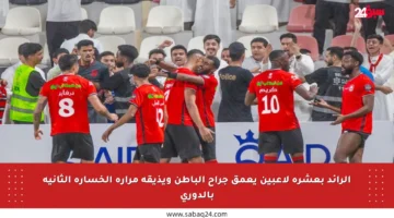 الرائد بعشرة لاعبين يعمق جراح الباطن ويذيقه مرارة الخسارة الثانية بالدوري